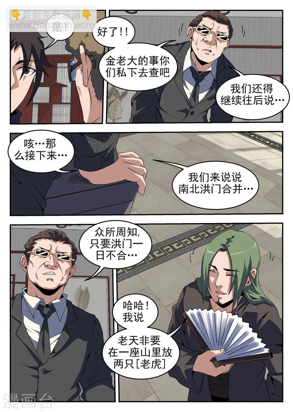第240话 赌上身家性命-第241话
