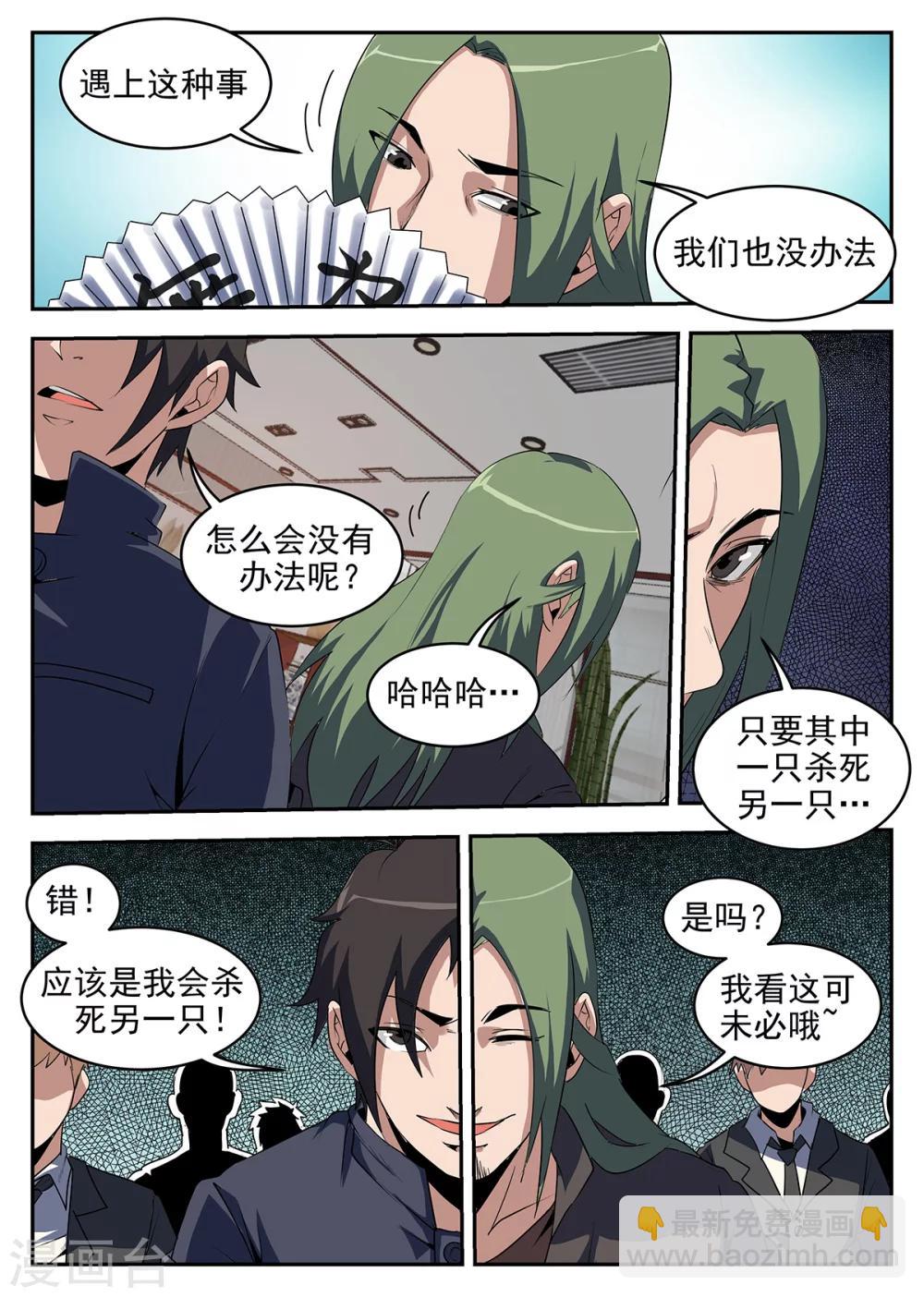 第240话 赌上身家性命-第241话