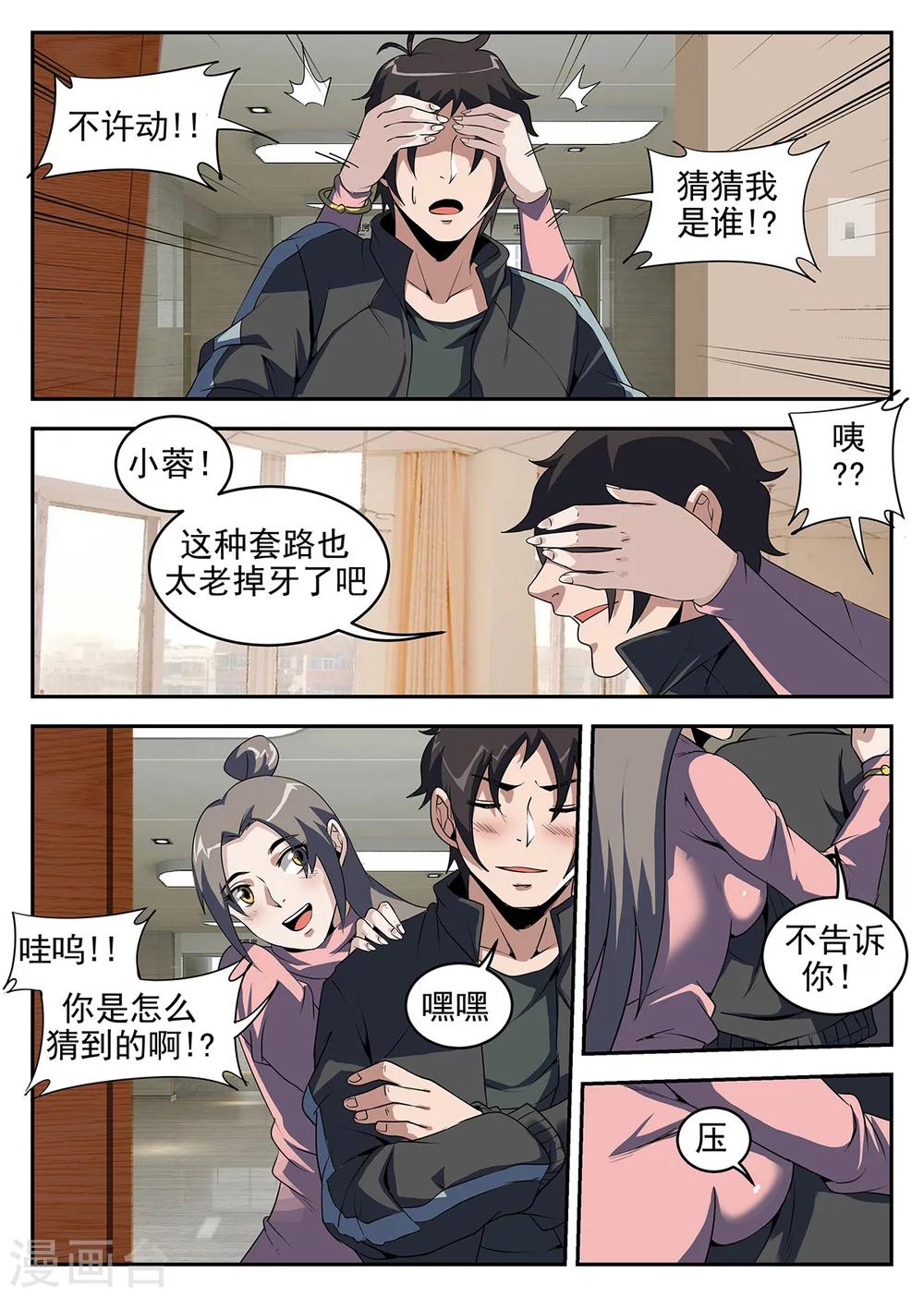 第242话 洪门有内奸-第243话