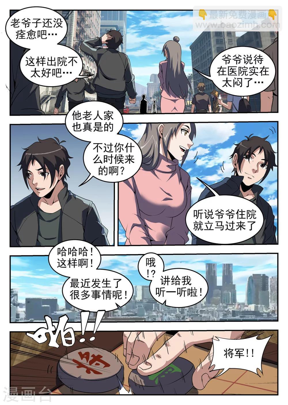 第242话 洪门有内奸-第243话