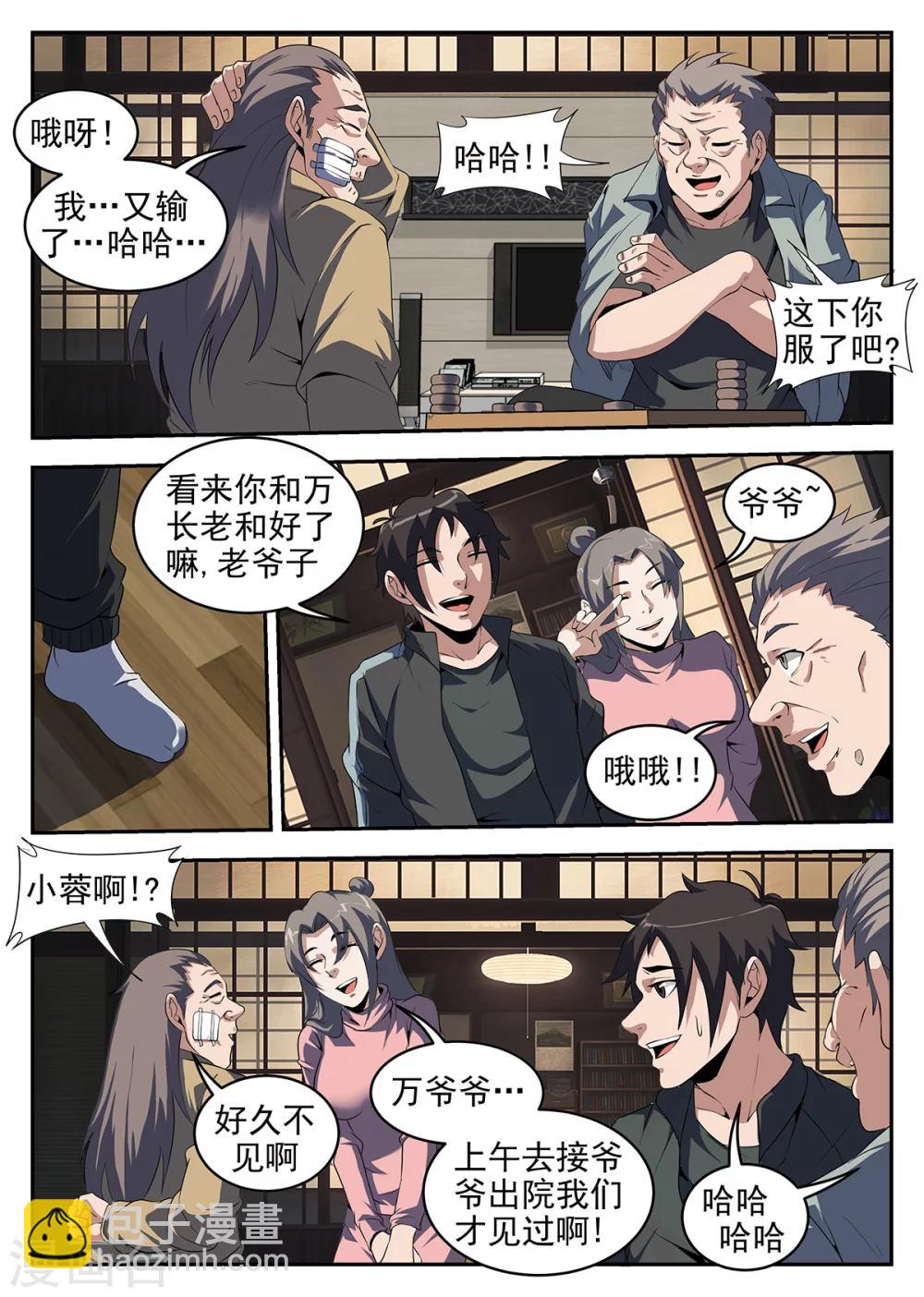 第242话 洪门有内奸-第243话