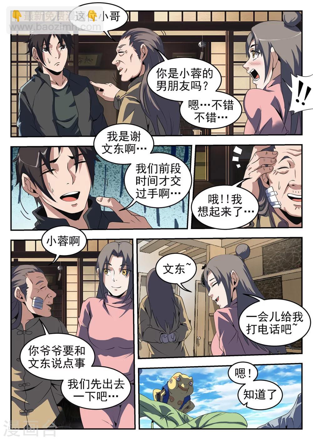 第242话 洪门有内奸-第243话
