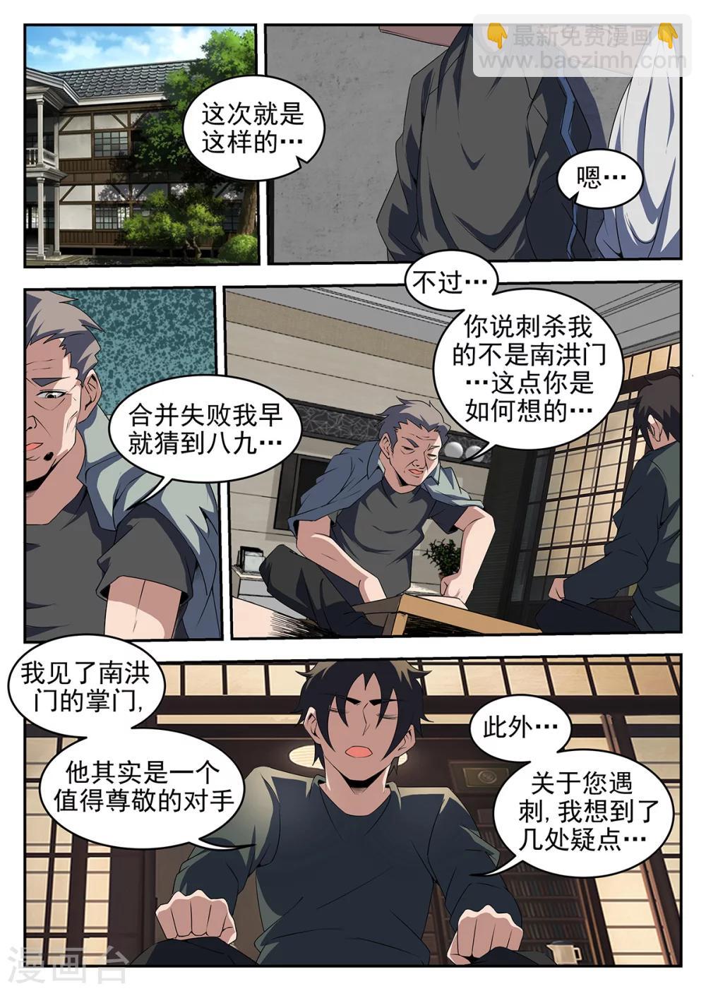 第242话 洪门有内奸-第243话