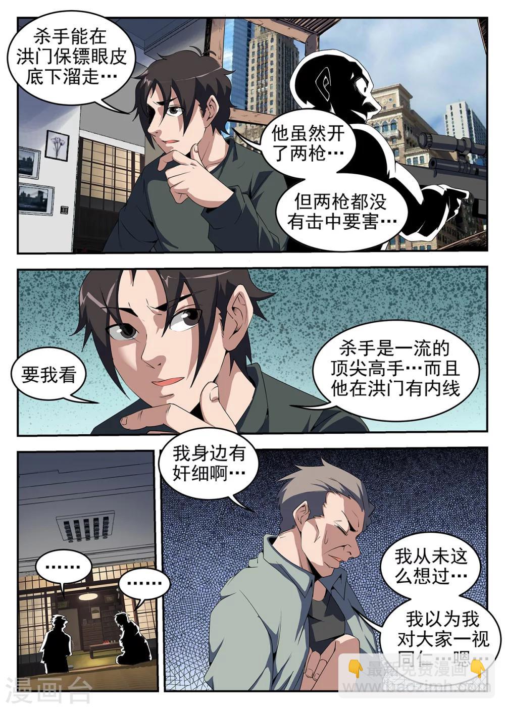 第242话 洪门有内奸-第243话