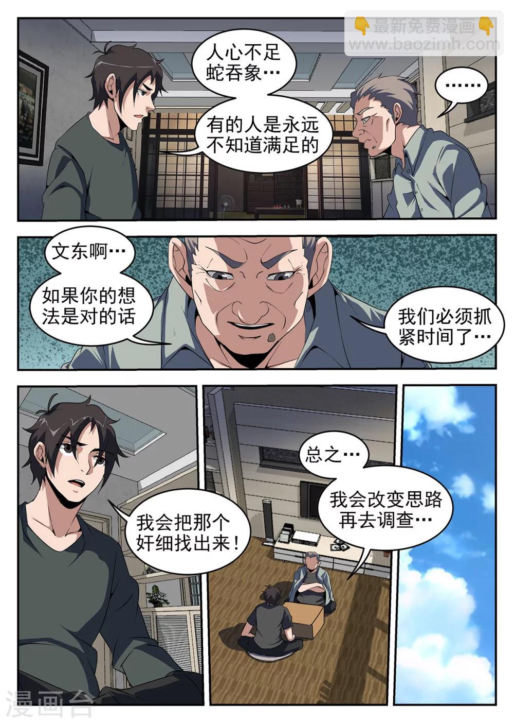 第242话 洪门有内奸-第243话