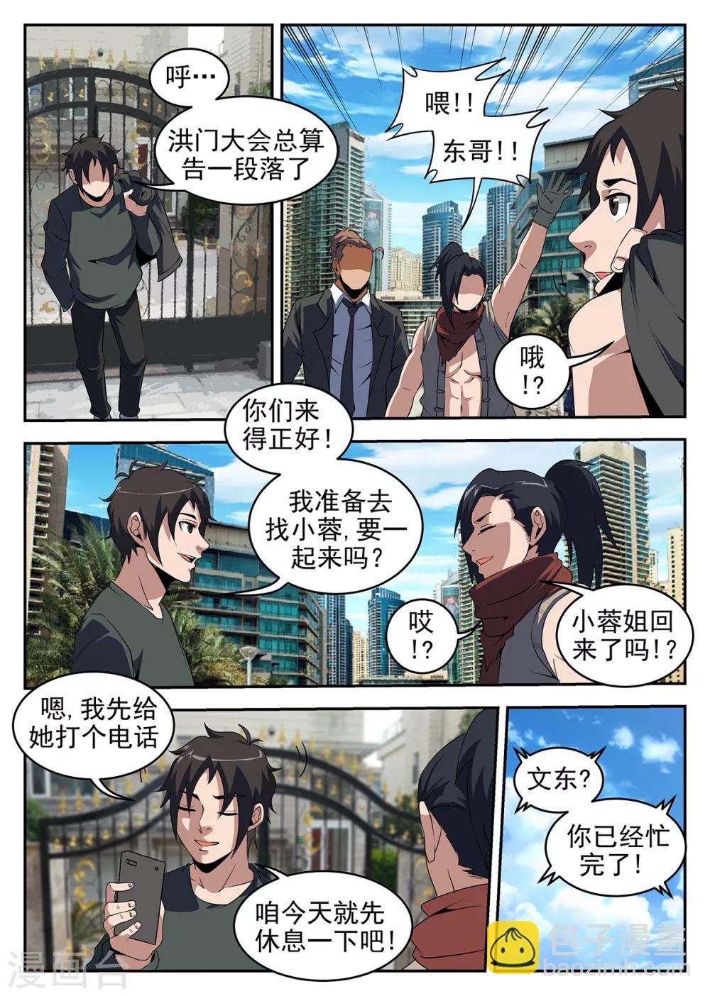 第242话 洪门有内奸-第243话