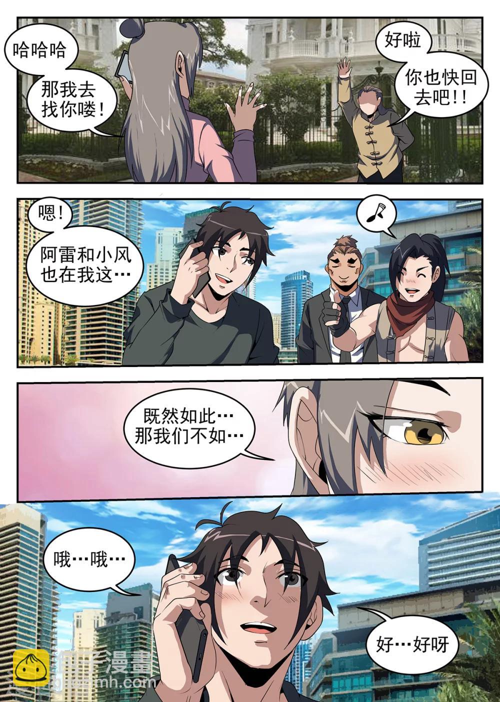 第242话 洪门有内奸-第243话