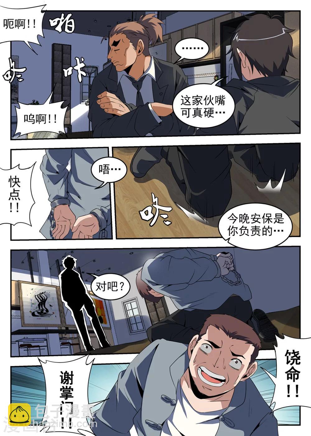 第244话 你们都省省吧-第245话