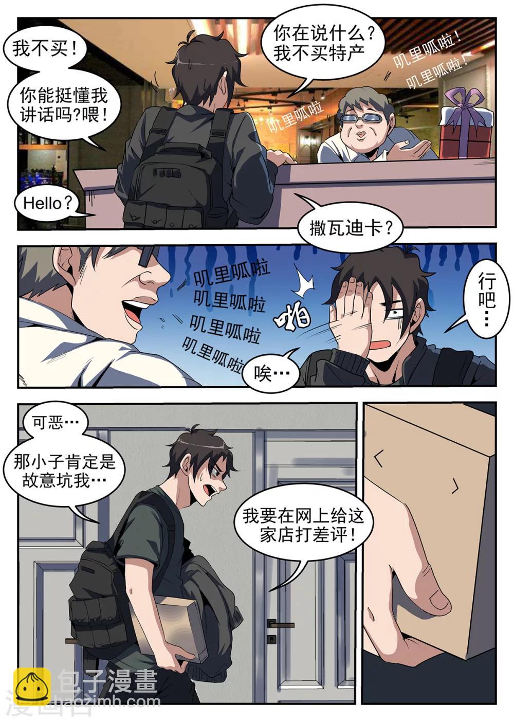 第246话 &ldquo;军方&rdquo;的通行证-第247话