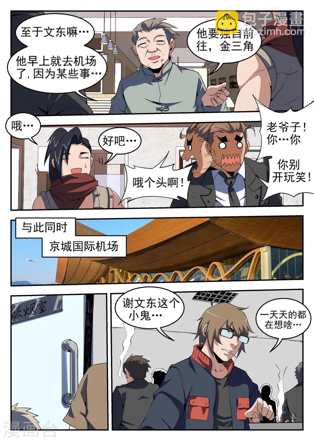 第246话 &ldquo;军方&rdquo;的通行证-第247话