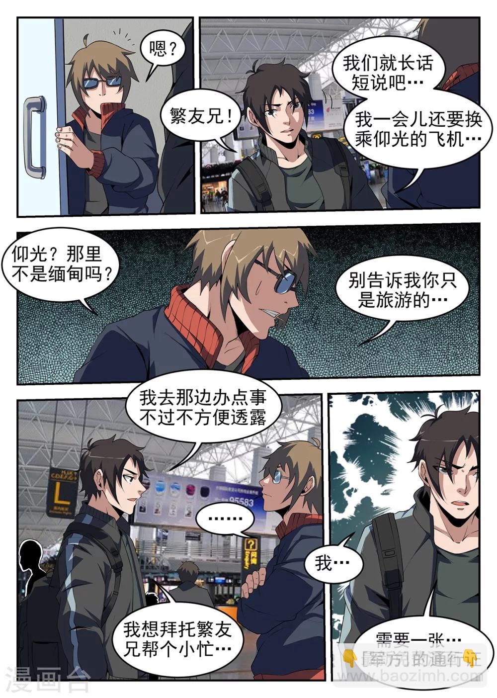 第246话 &ldquo;军方&rdquo;的通行证-第247话