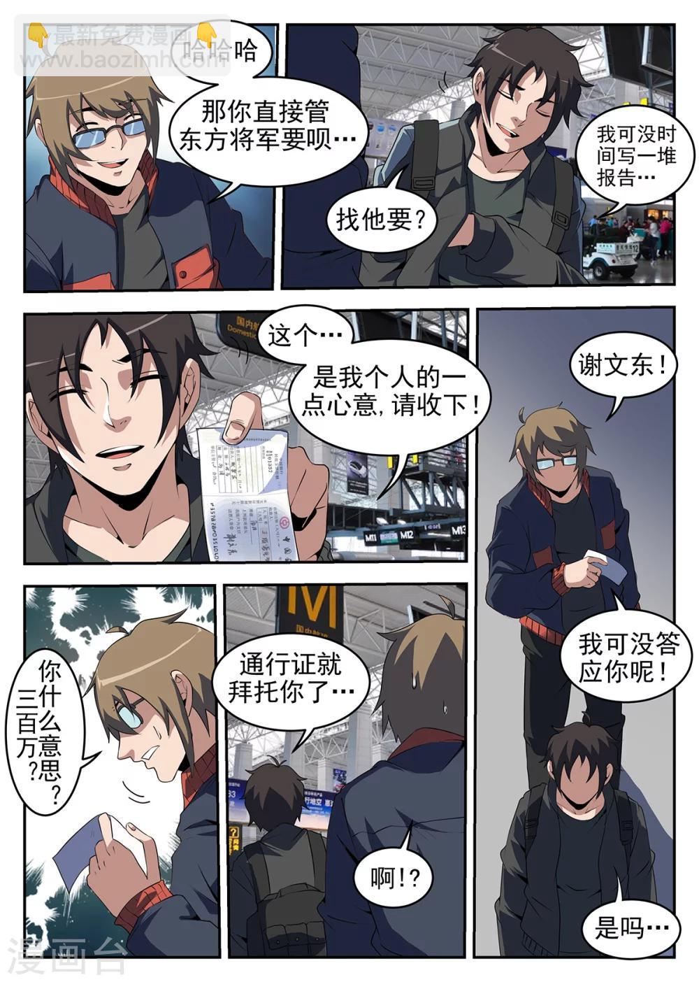 第246话 &ldquo;军方&rdquo;的通行证-第247话
