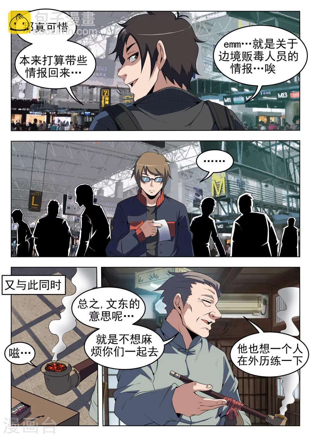 第246话 &ldquo;军方&rdquo;的通行证-第247话
