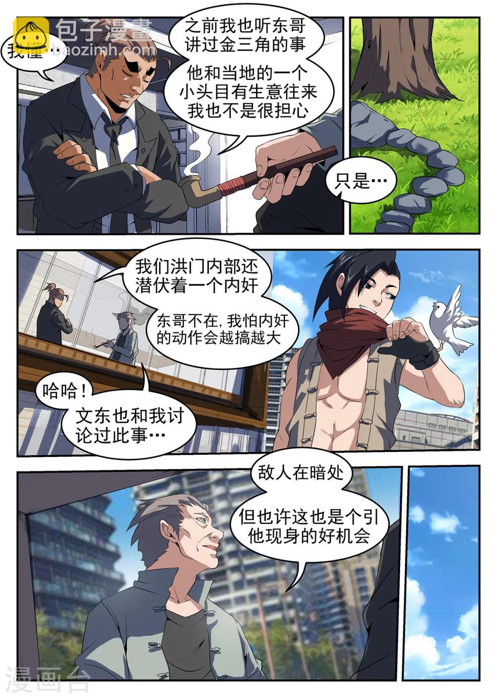 第246话 &ldquo;军方&rdquo;的通行证-第247话
