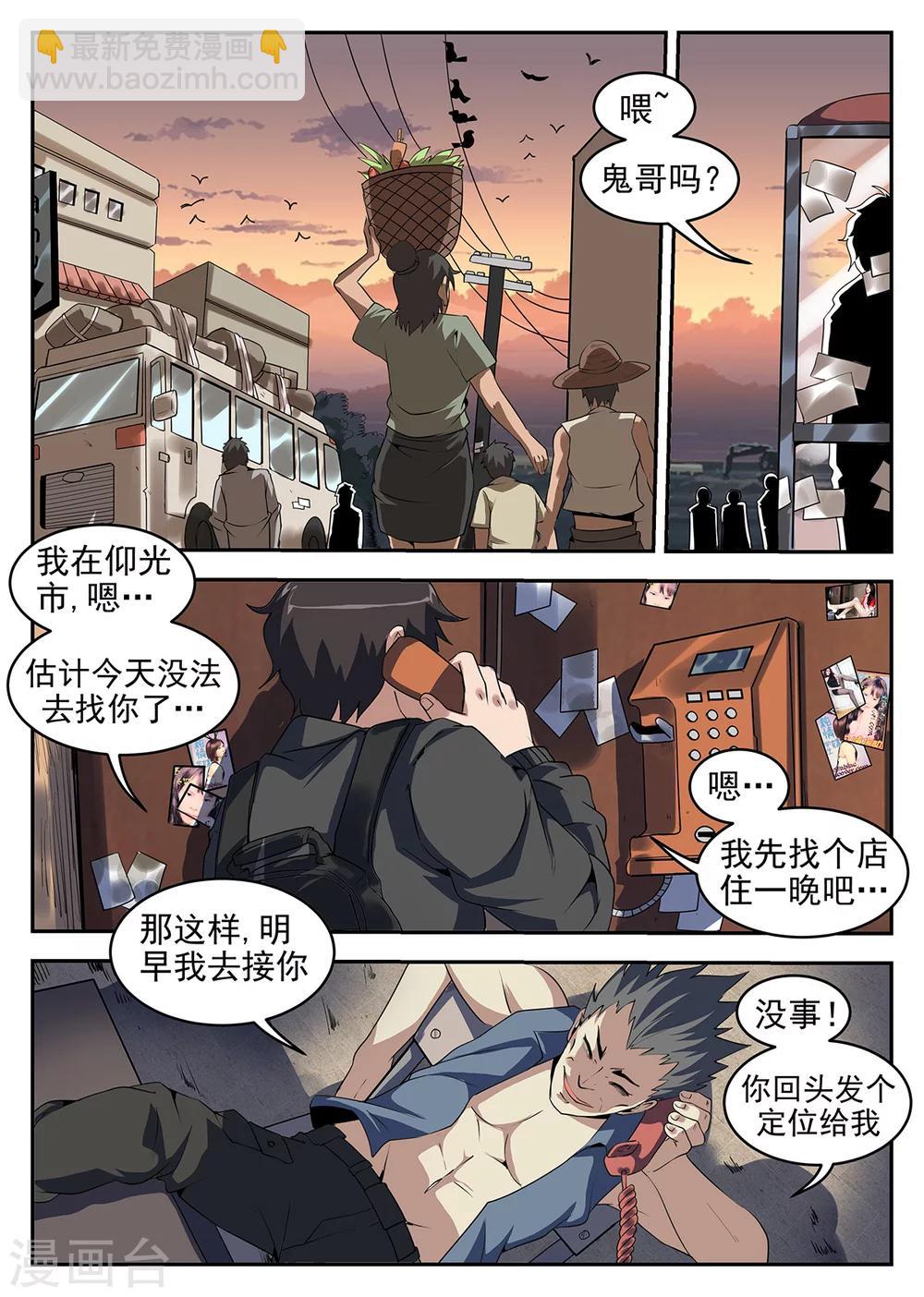第246话 &ldquo;军方&rdquo;的通行证-第247话