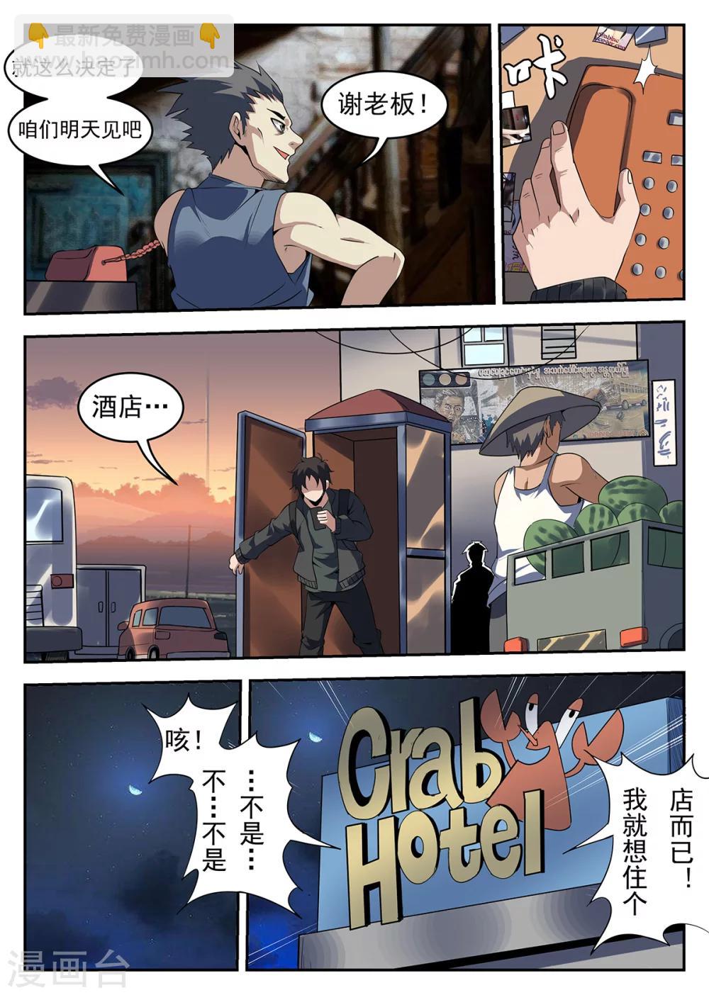 第246话 &ldquo;军方&rdquo;的通行证-第247话
