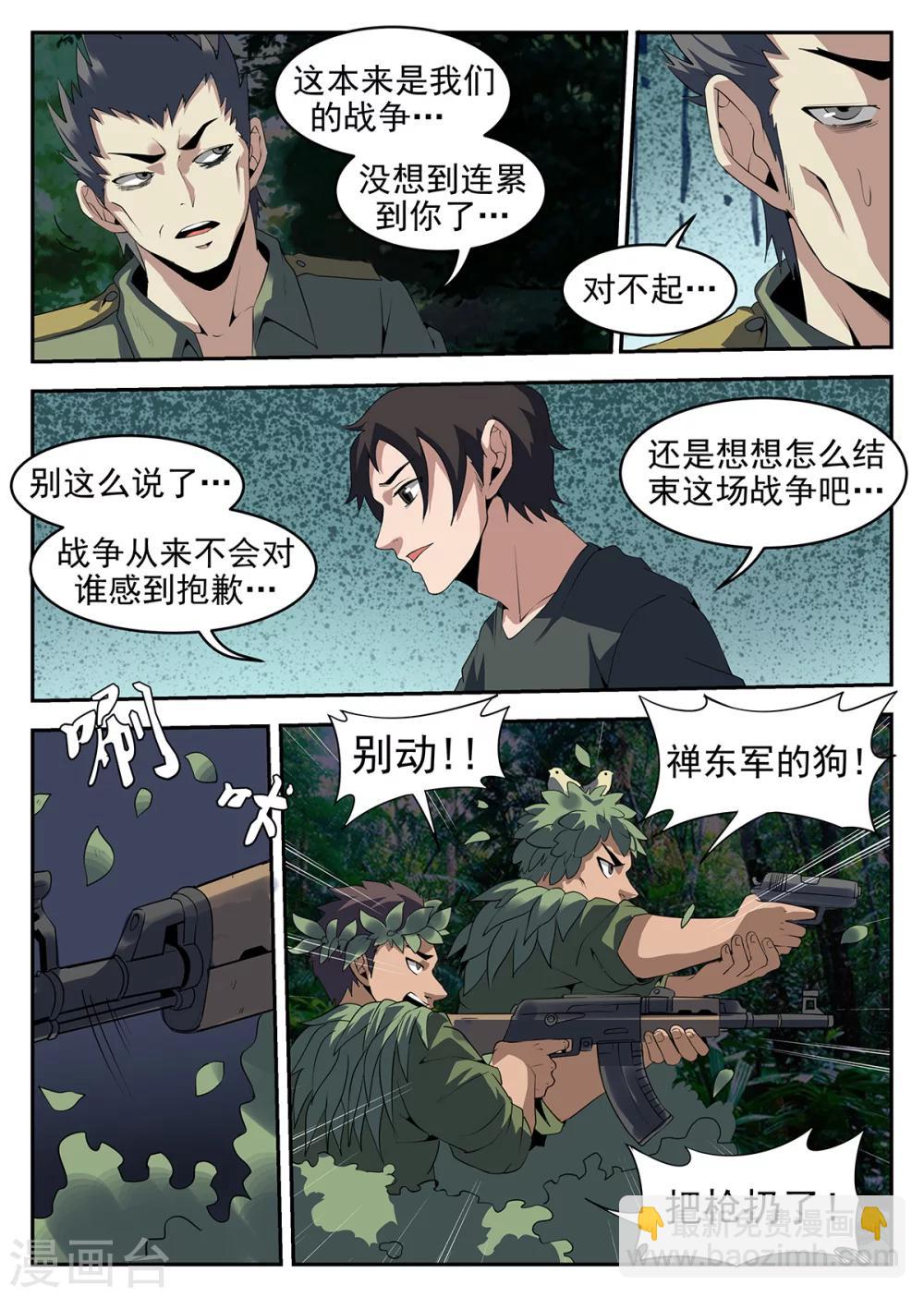 第250话 指挥官的首级-第251话