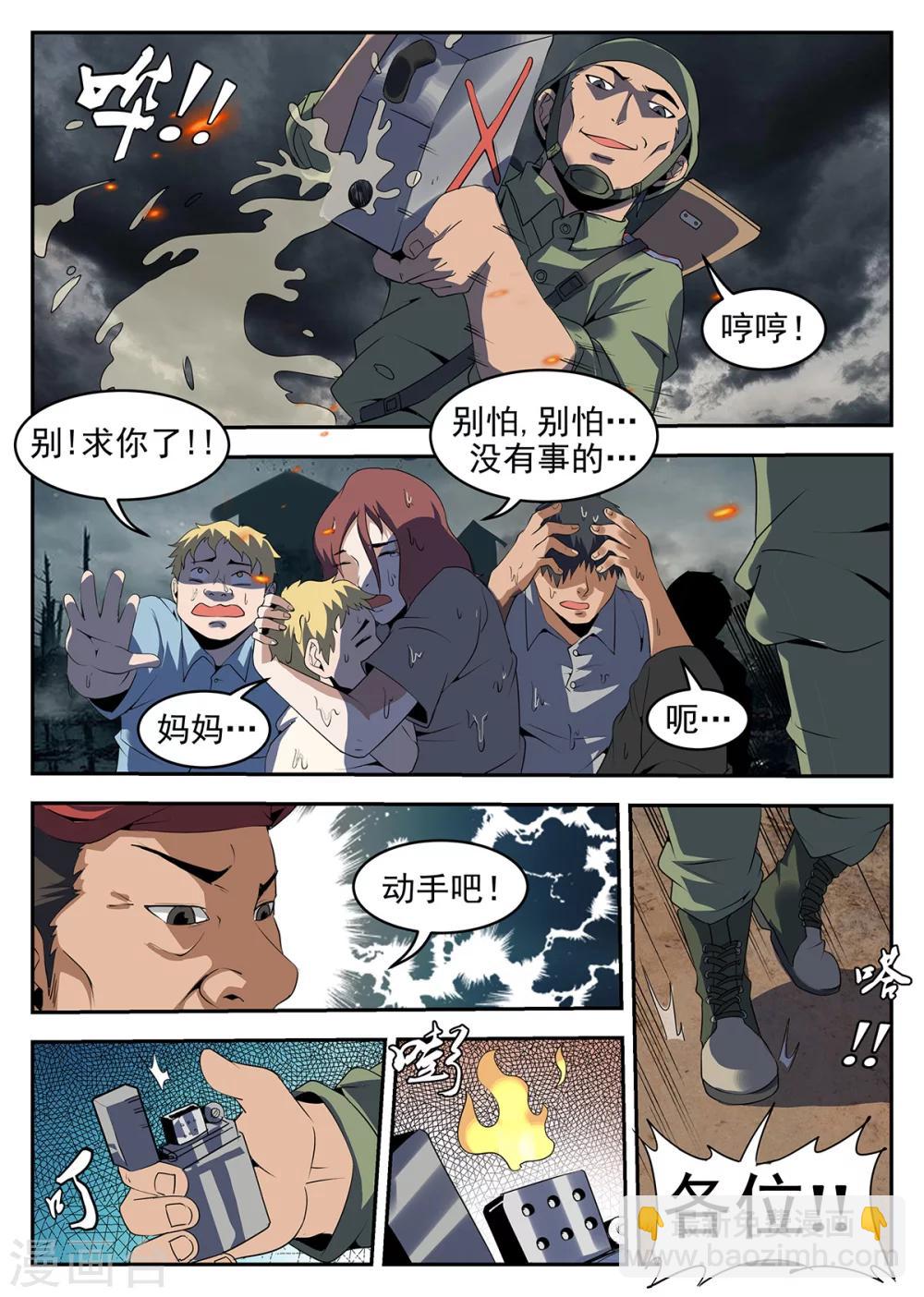 第250话 指挥官的首级-第251话