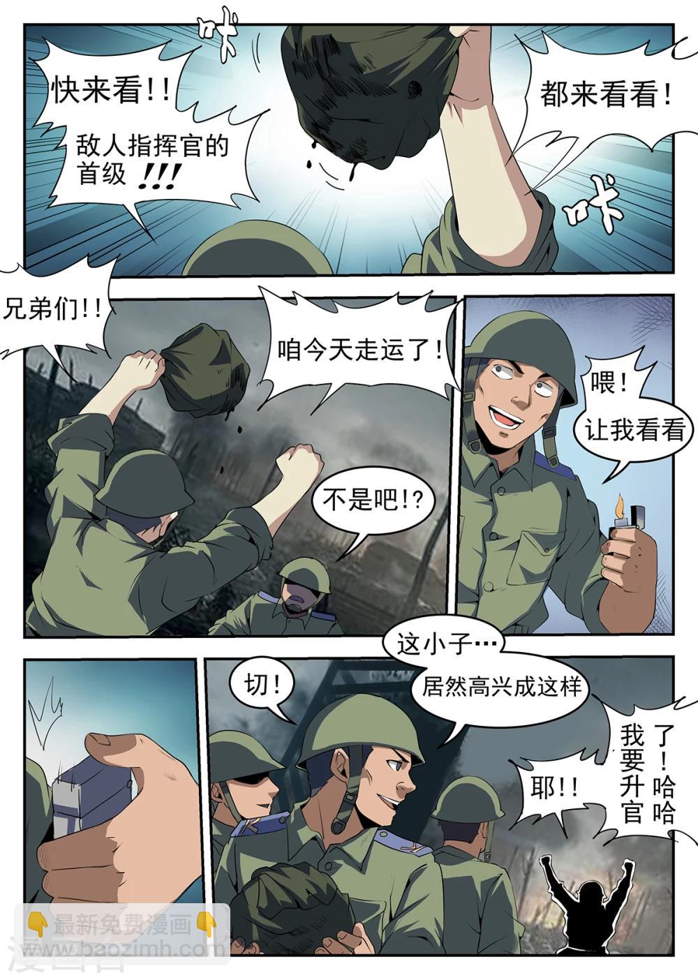 第250话 指挥官的首级-第251话