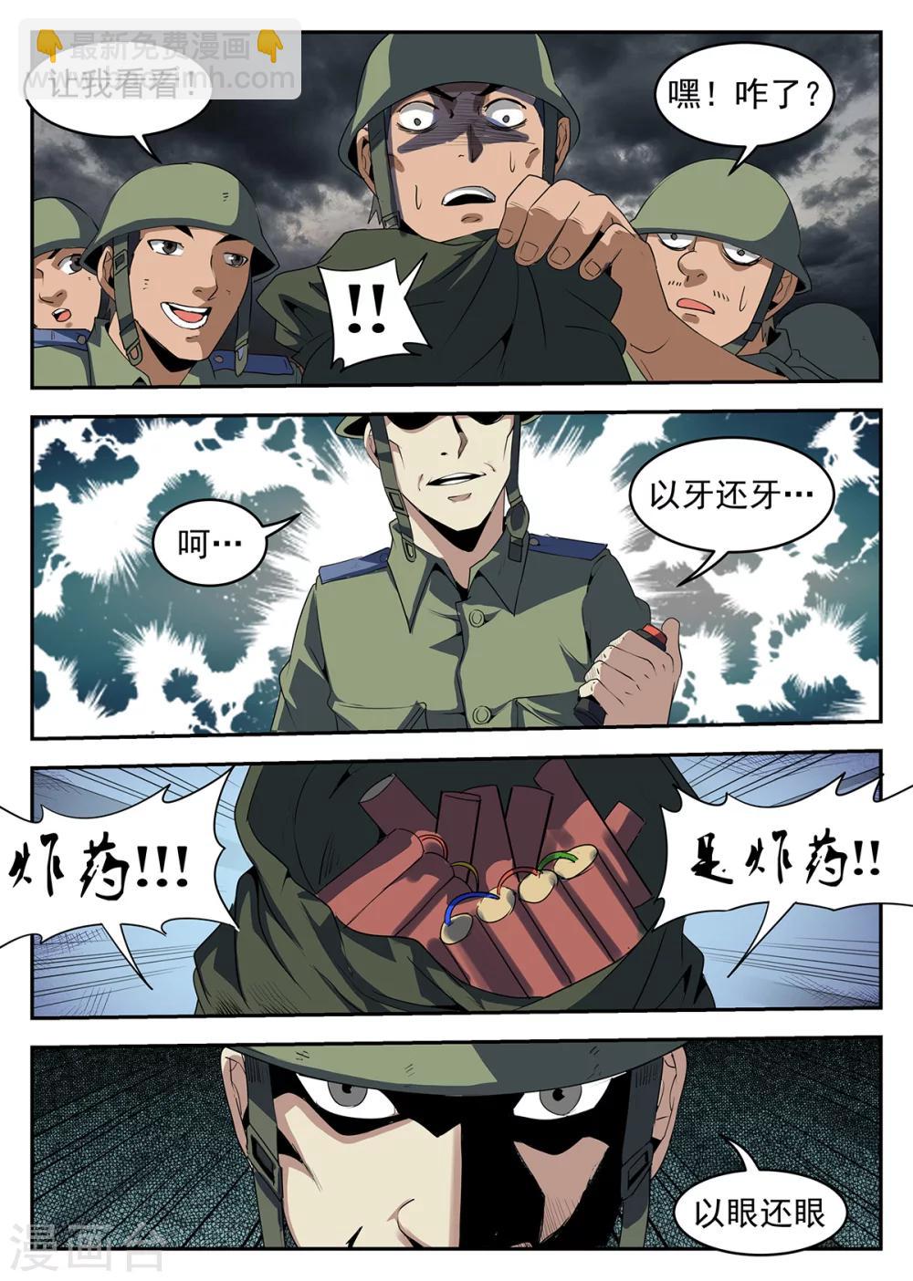 第250话 指挥官的首级-第251话