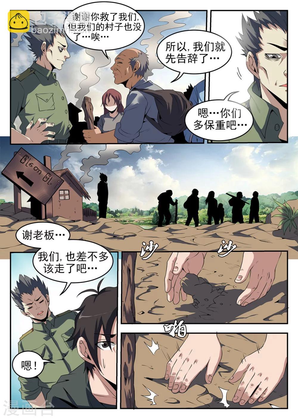 第250话 指挥官的首级-第251话