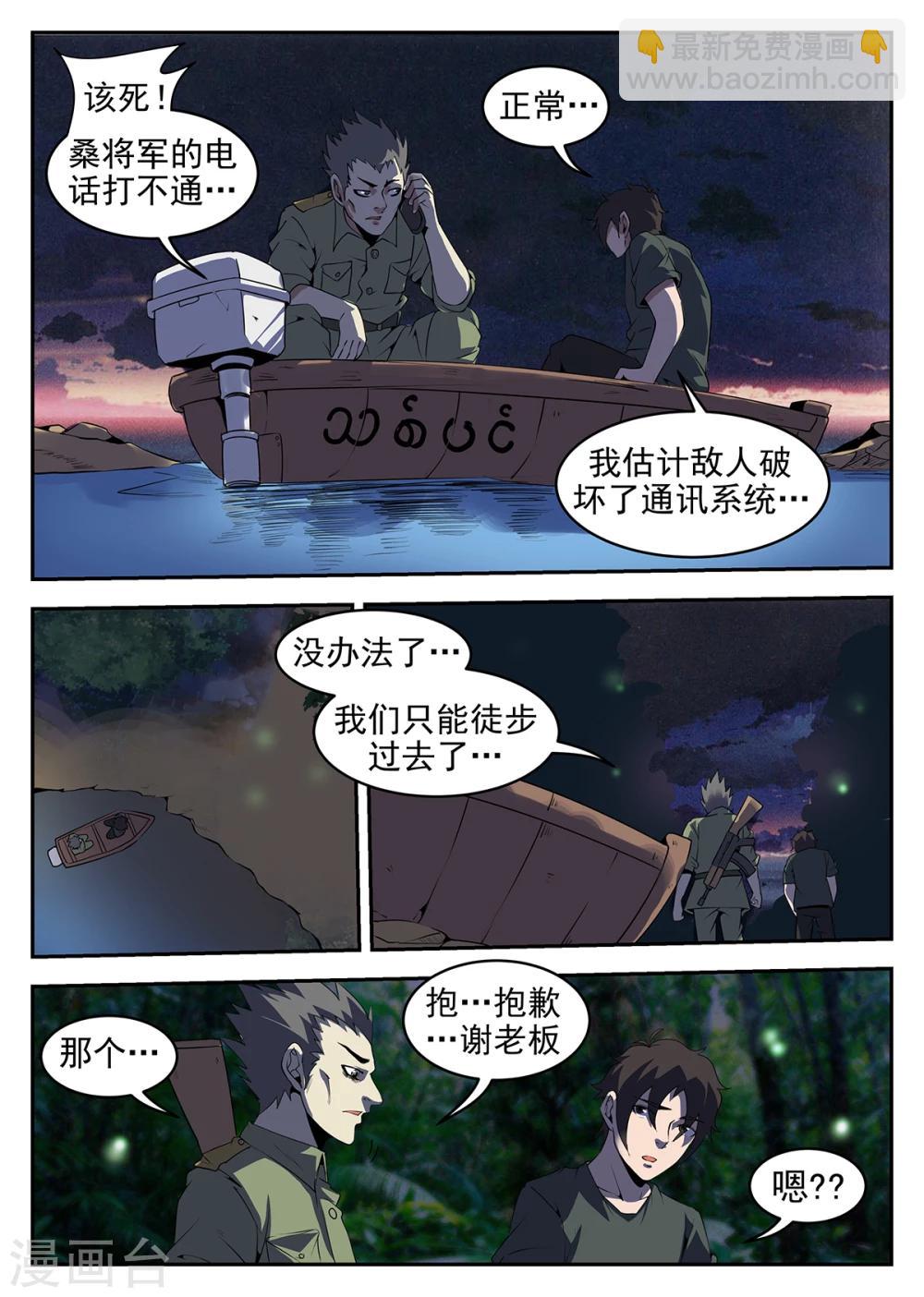 第250话 指挥官的首级-第251话