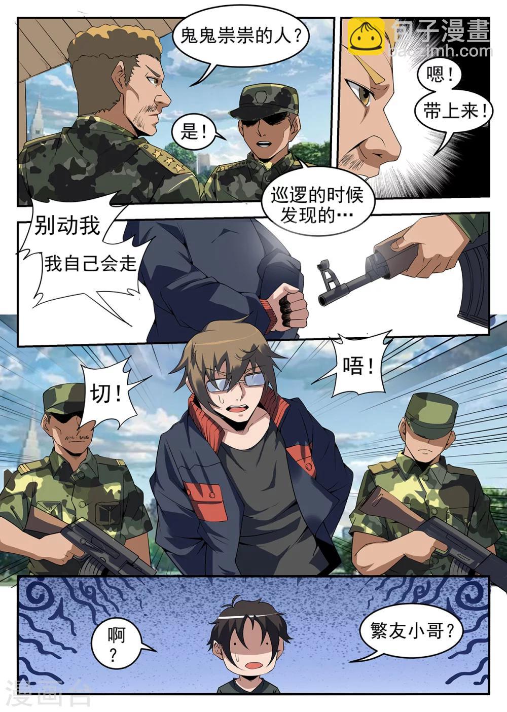 第252话 怎么是你？-第253话