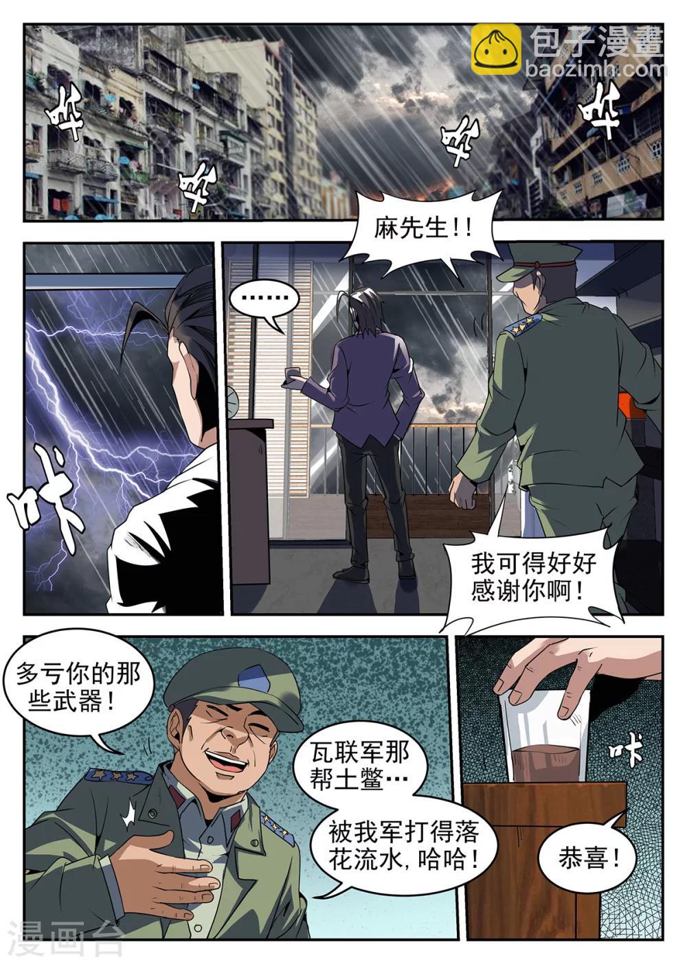 第252话 怎么是你？-第253话
