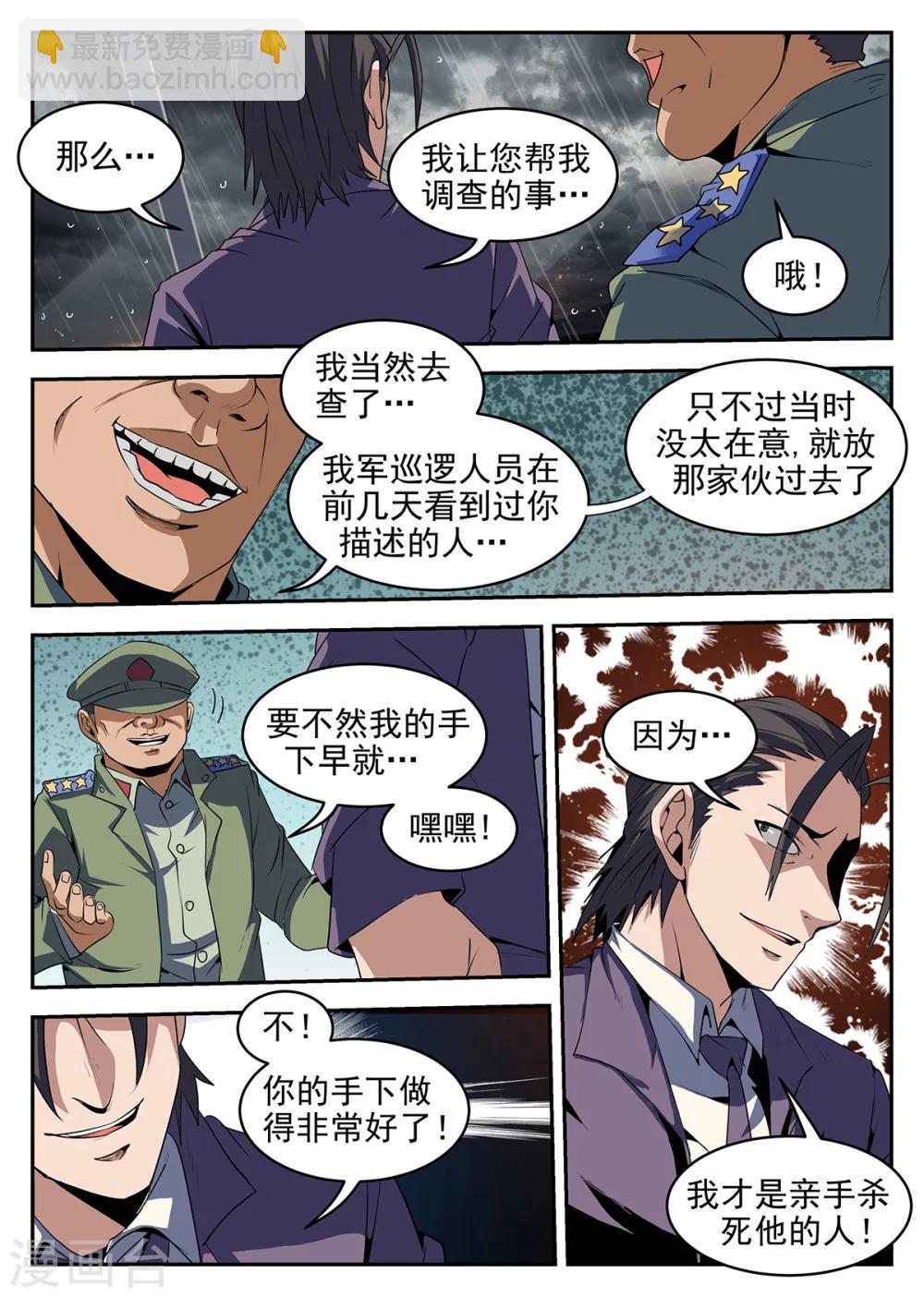 第252话 怎么是你？-第253话