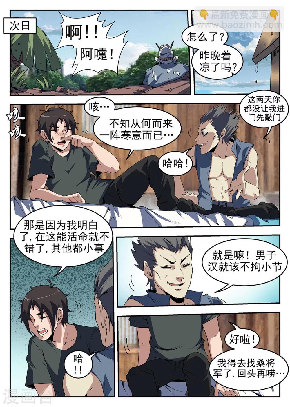 第252话 怎么是你？-第253话