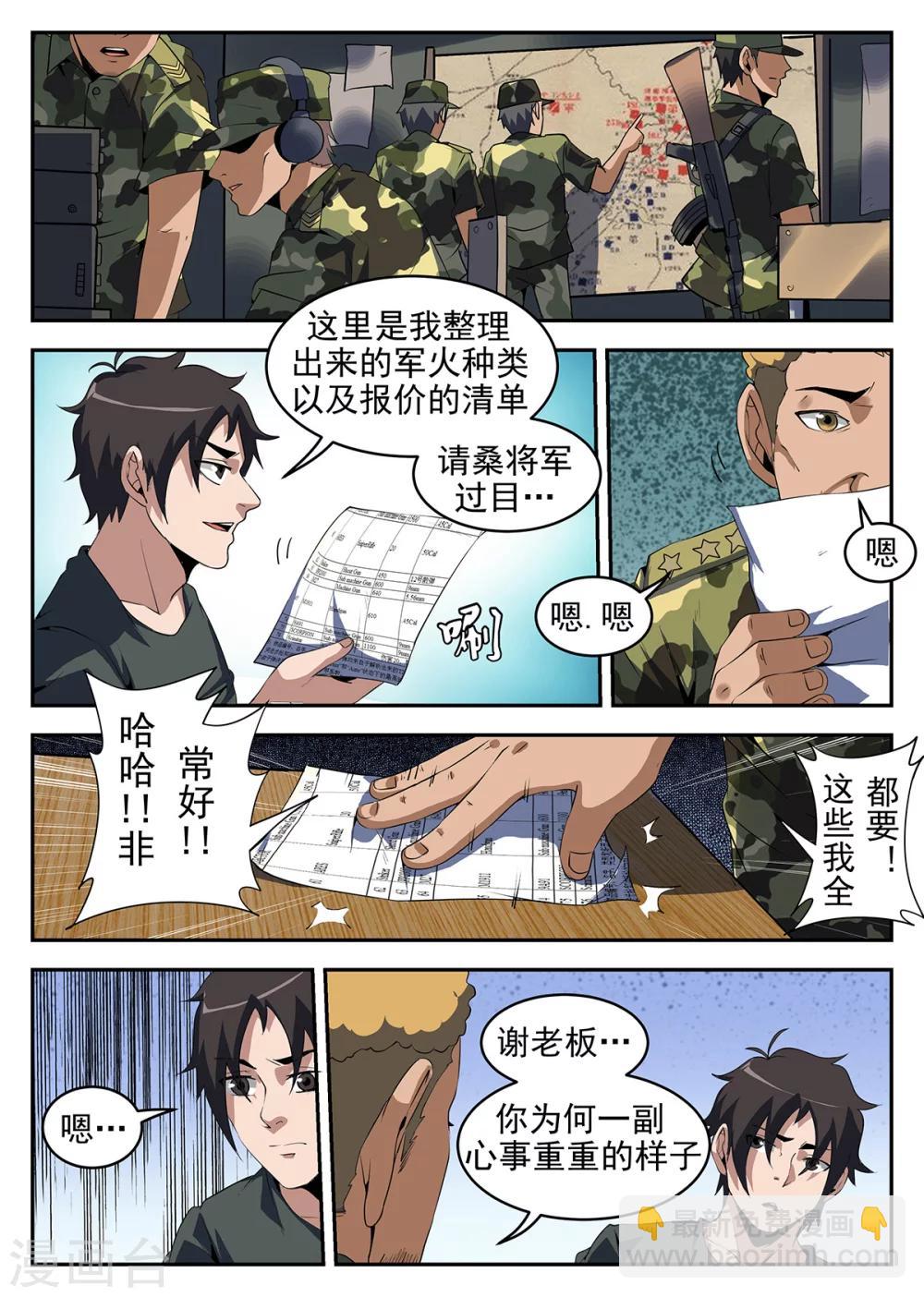 第252话 怎么是你？-第253话