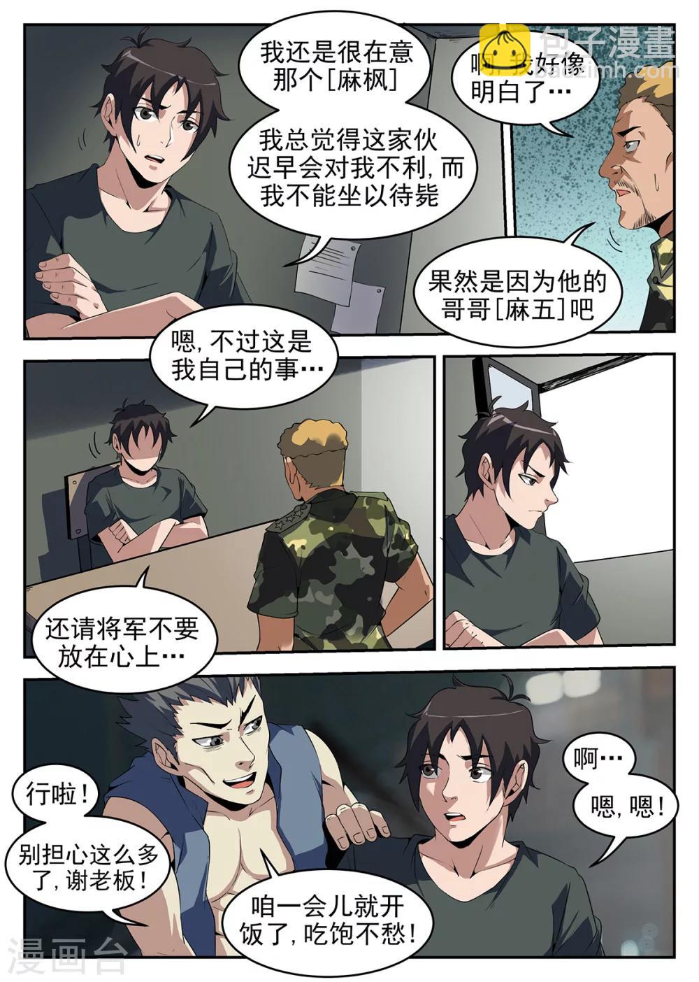 第252话 怎么是你？-第253话