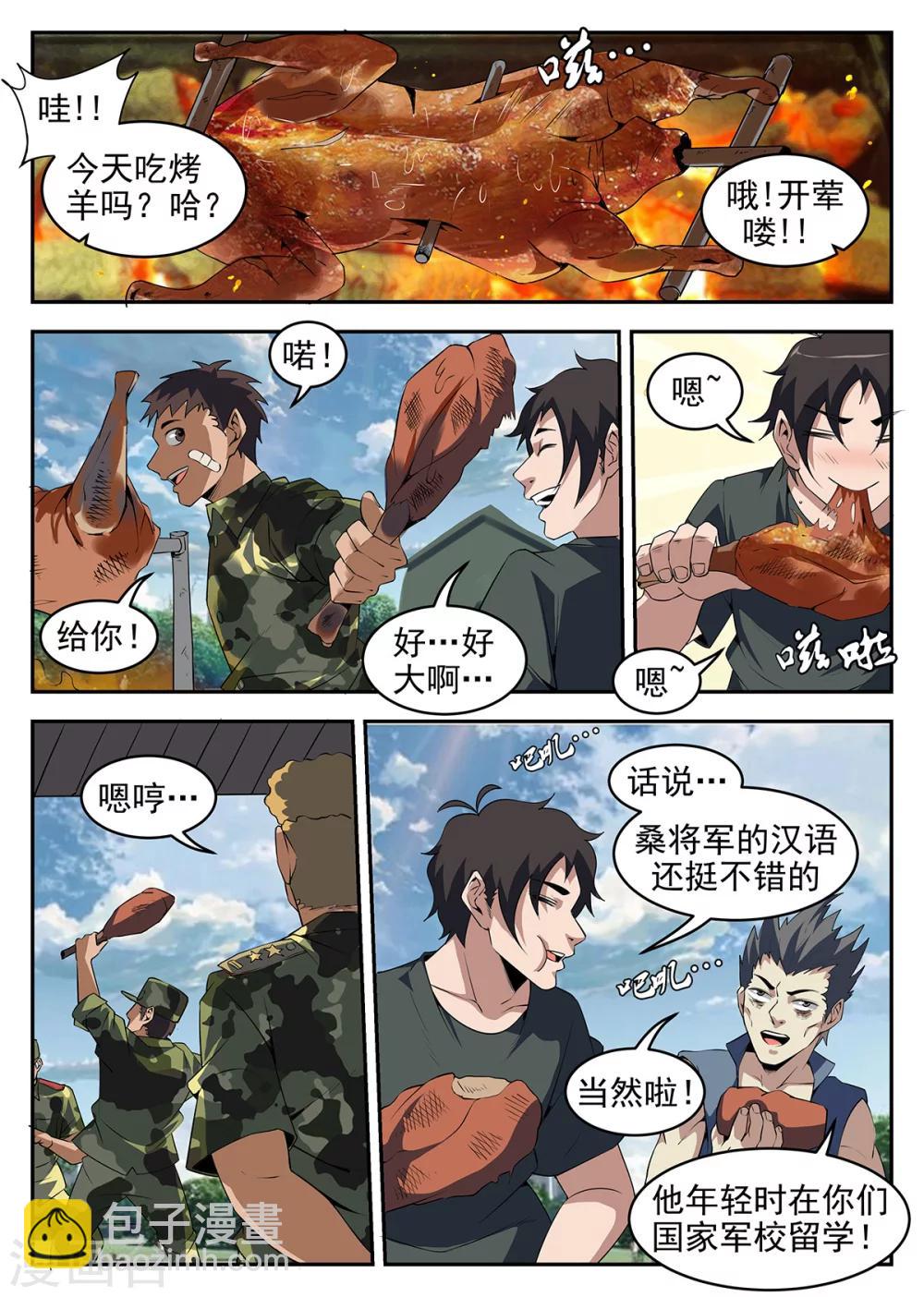 第252话 怎么是你？-第253话