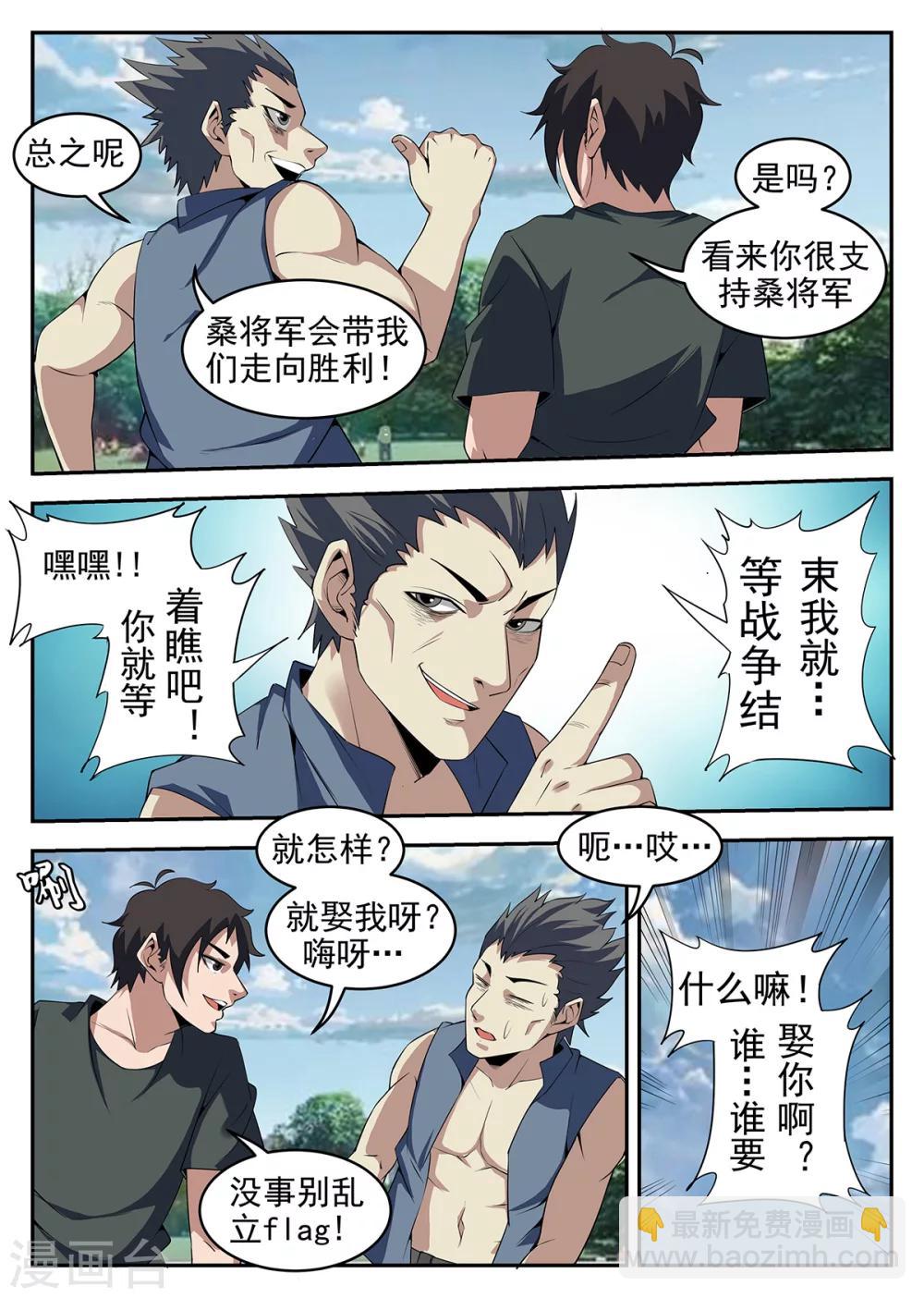 第252话 怎么是你？-第253话