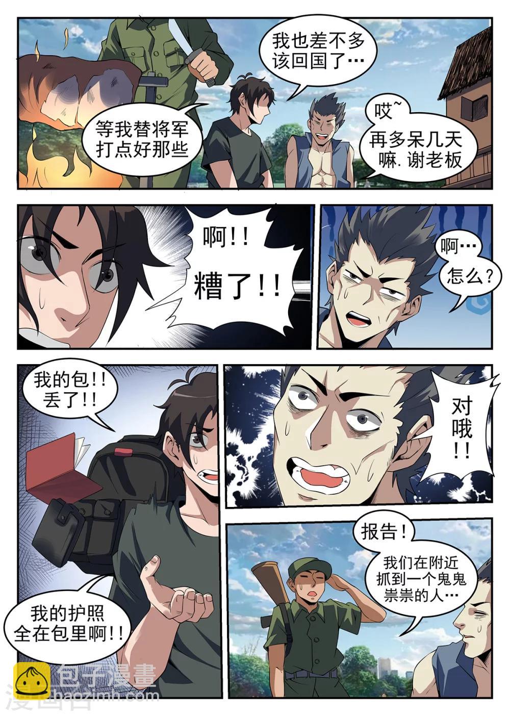 第252话 怎么是你？-第253话