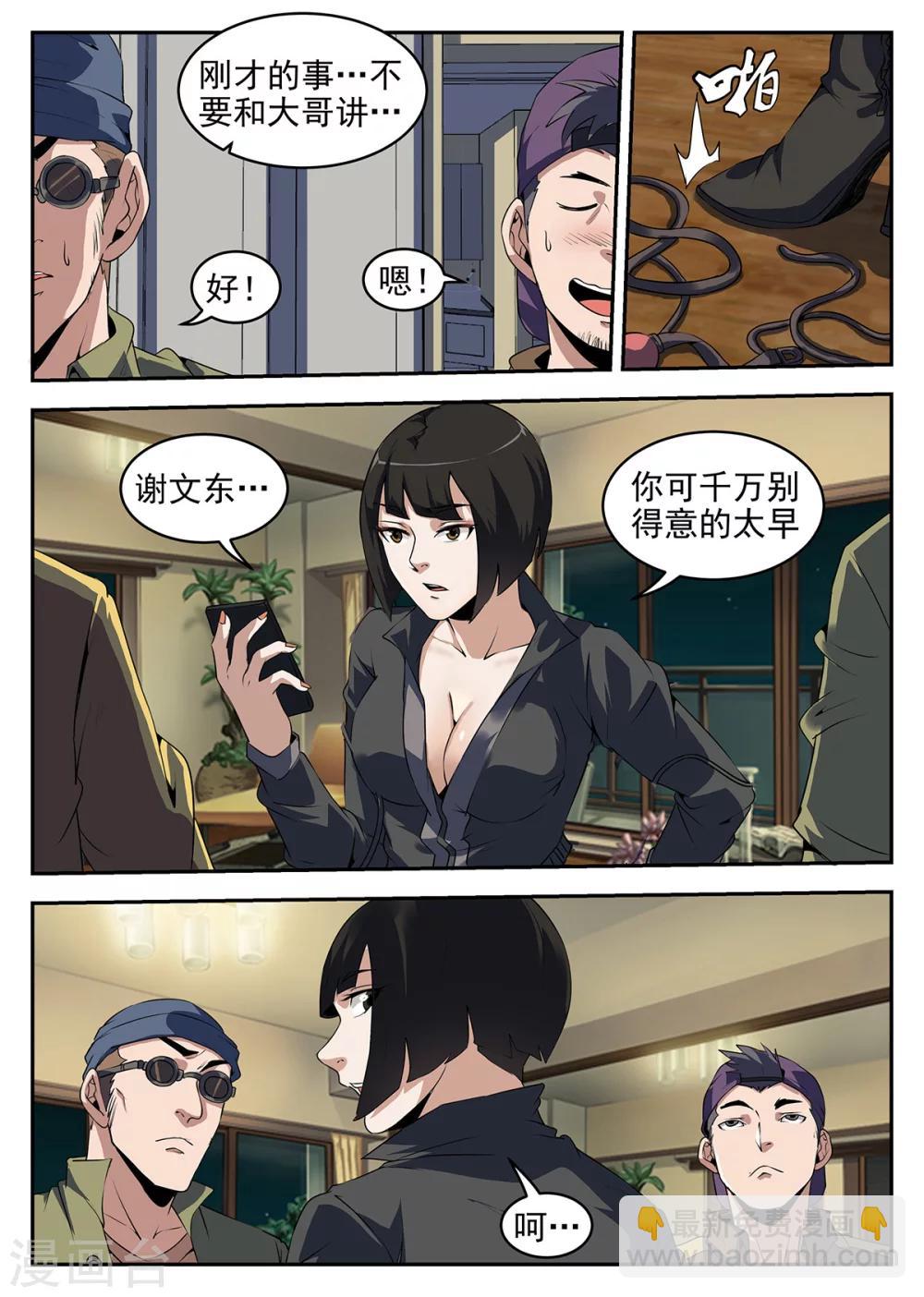 第254话 别得意的太早-第255话