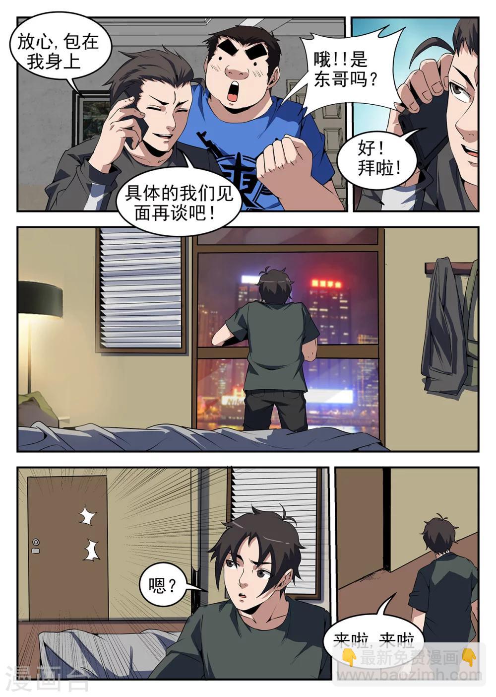 第254话 别得意的太早-第255话