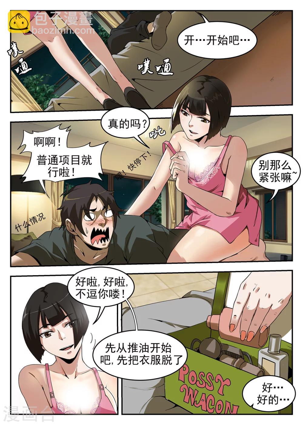 第254话 别得意的太早-第255话