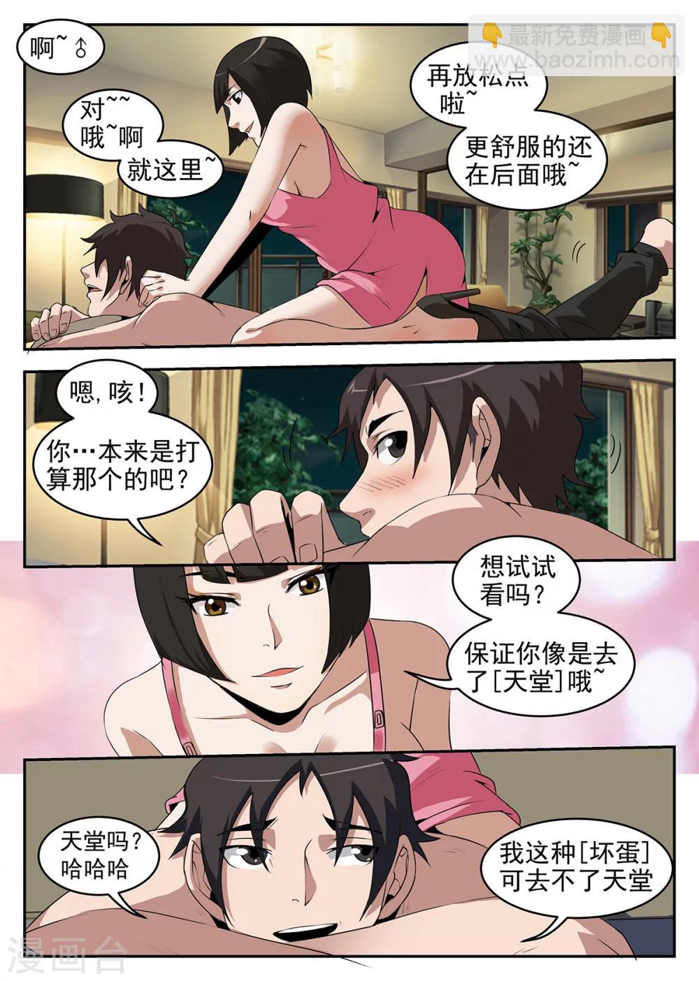 第254话 别得意的太早-第255话