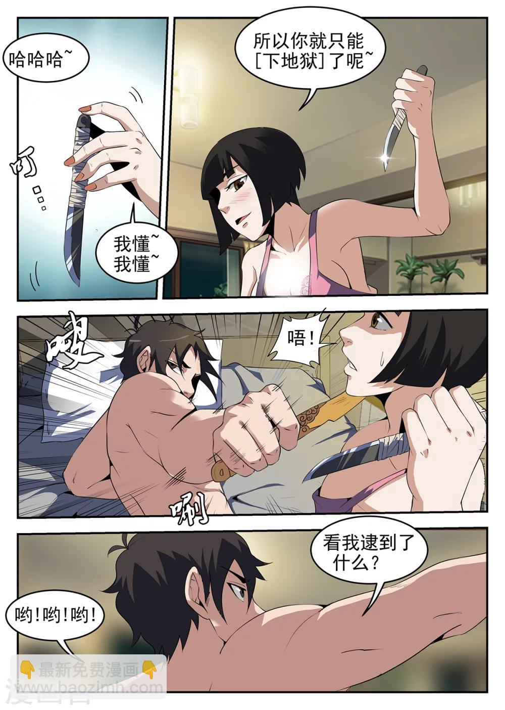 第254话 别得意的太早-第255话