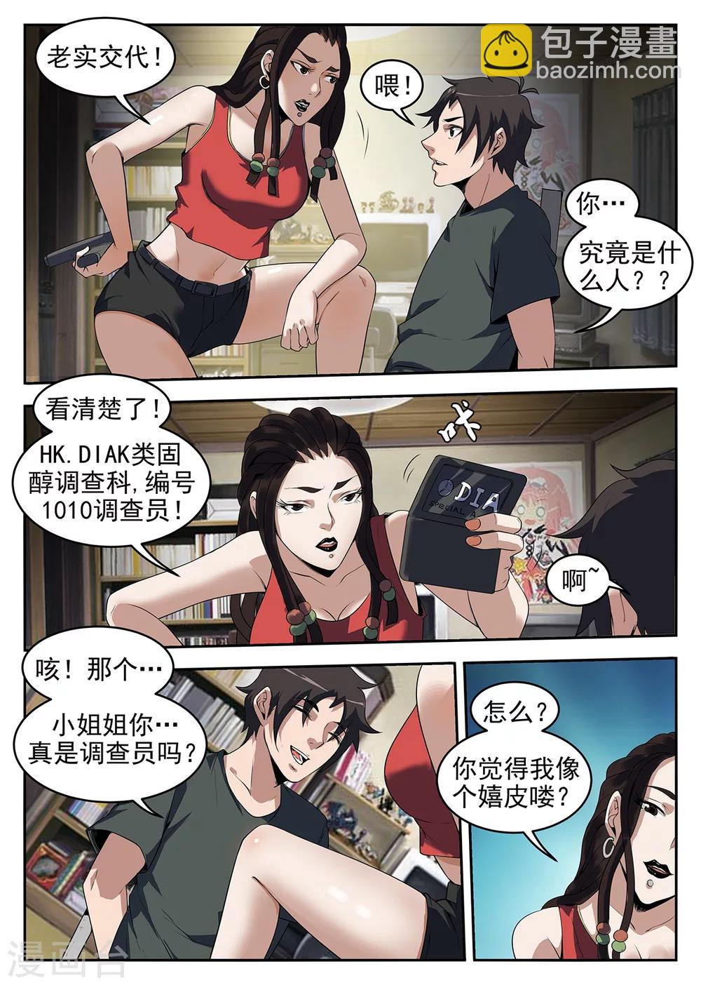 第256话 秋凝水-第257话