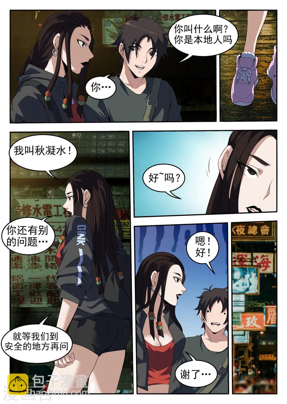 第256话 秋凝水-第257话