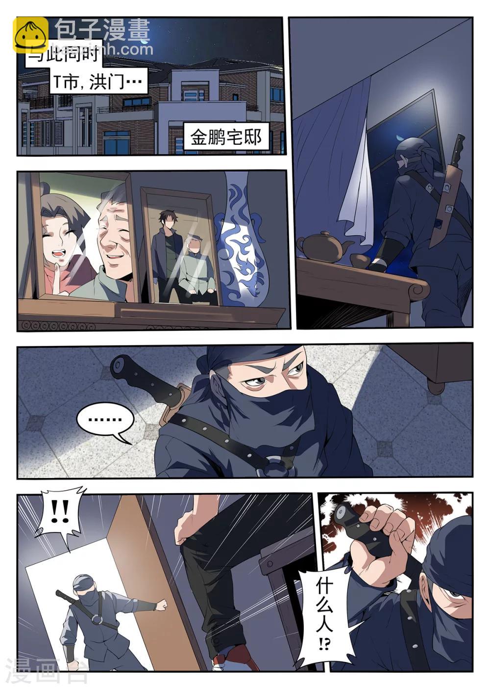 第256话 秋凝水-第257话