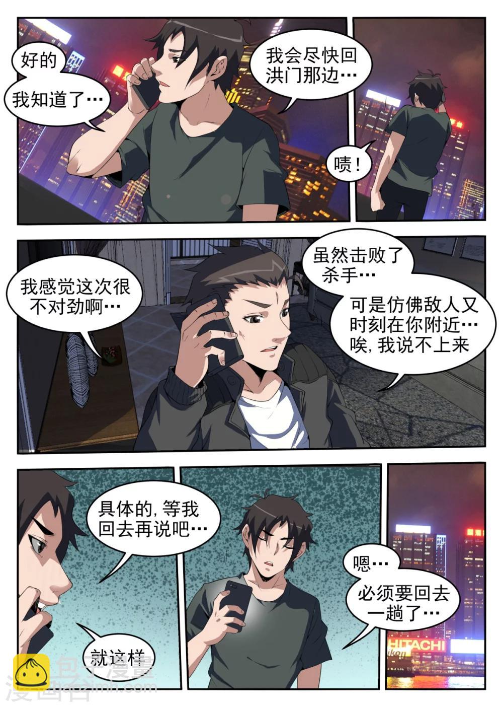 第258话 那件事-第259话