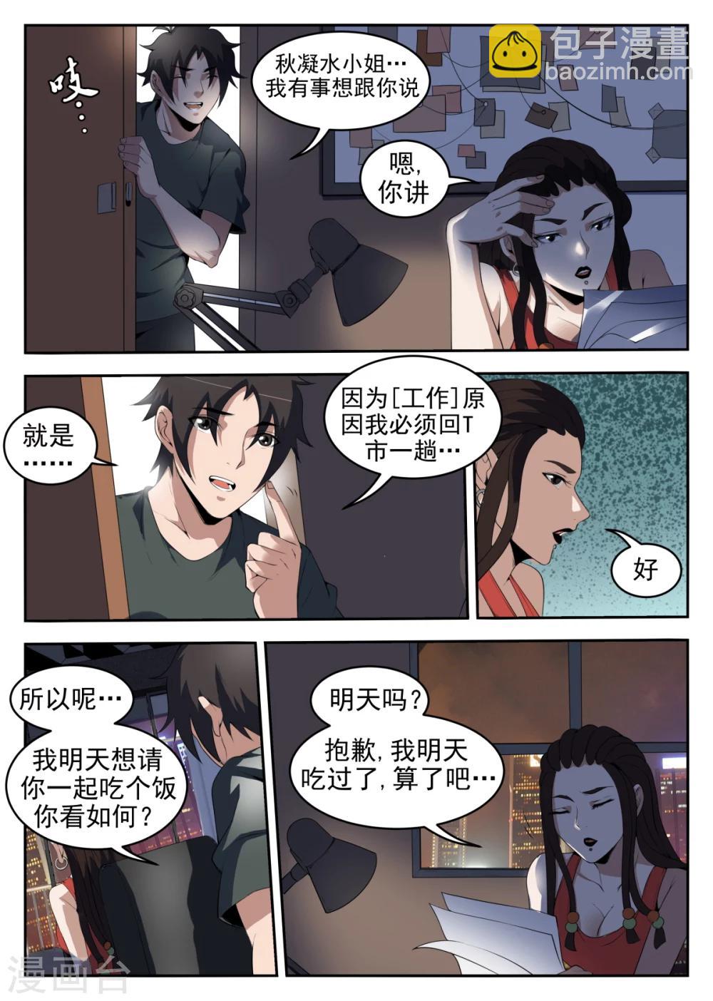 第258话 那件事-第259话