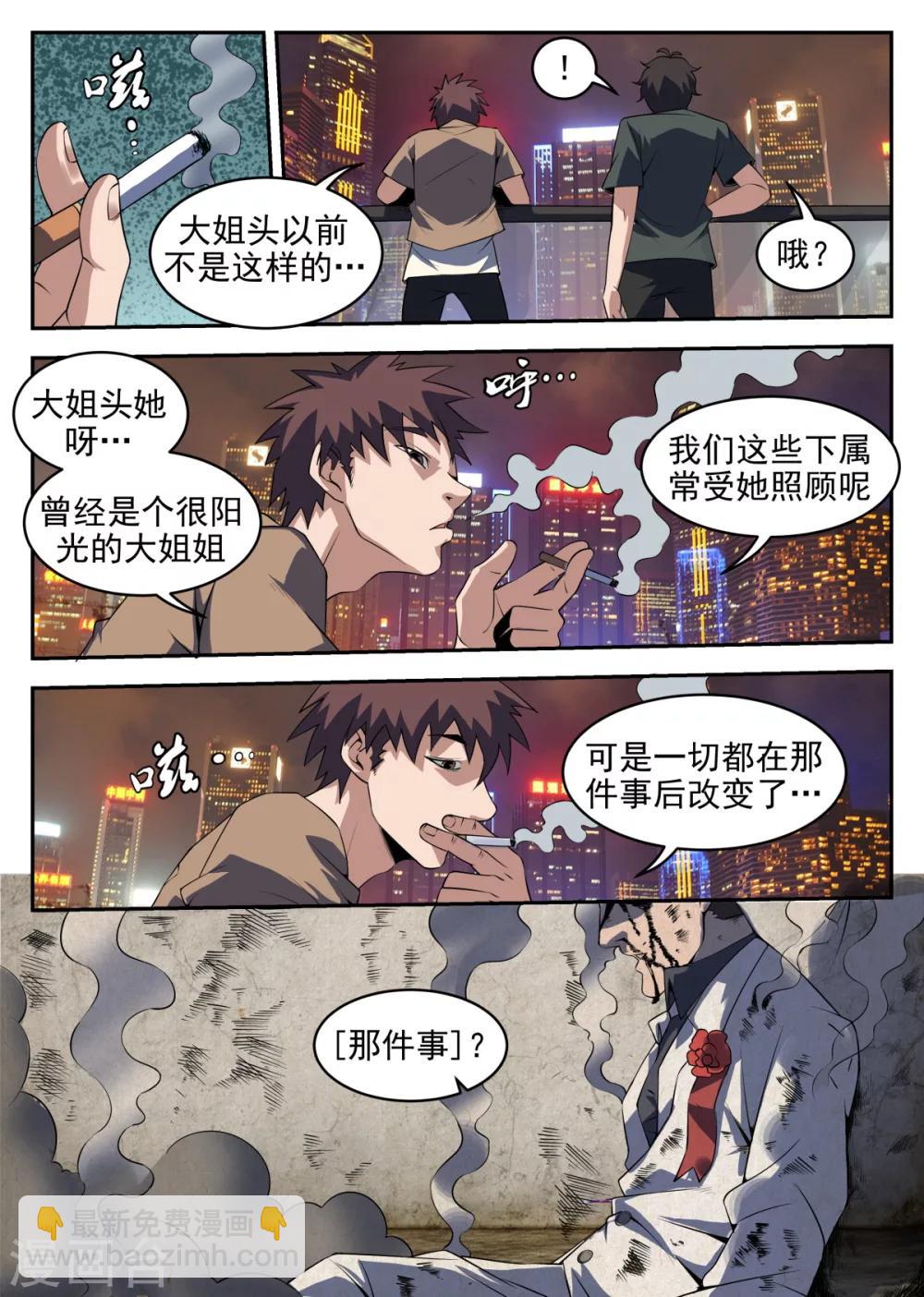 第258话 那件事-第259话