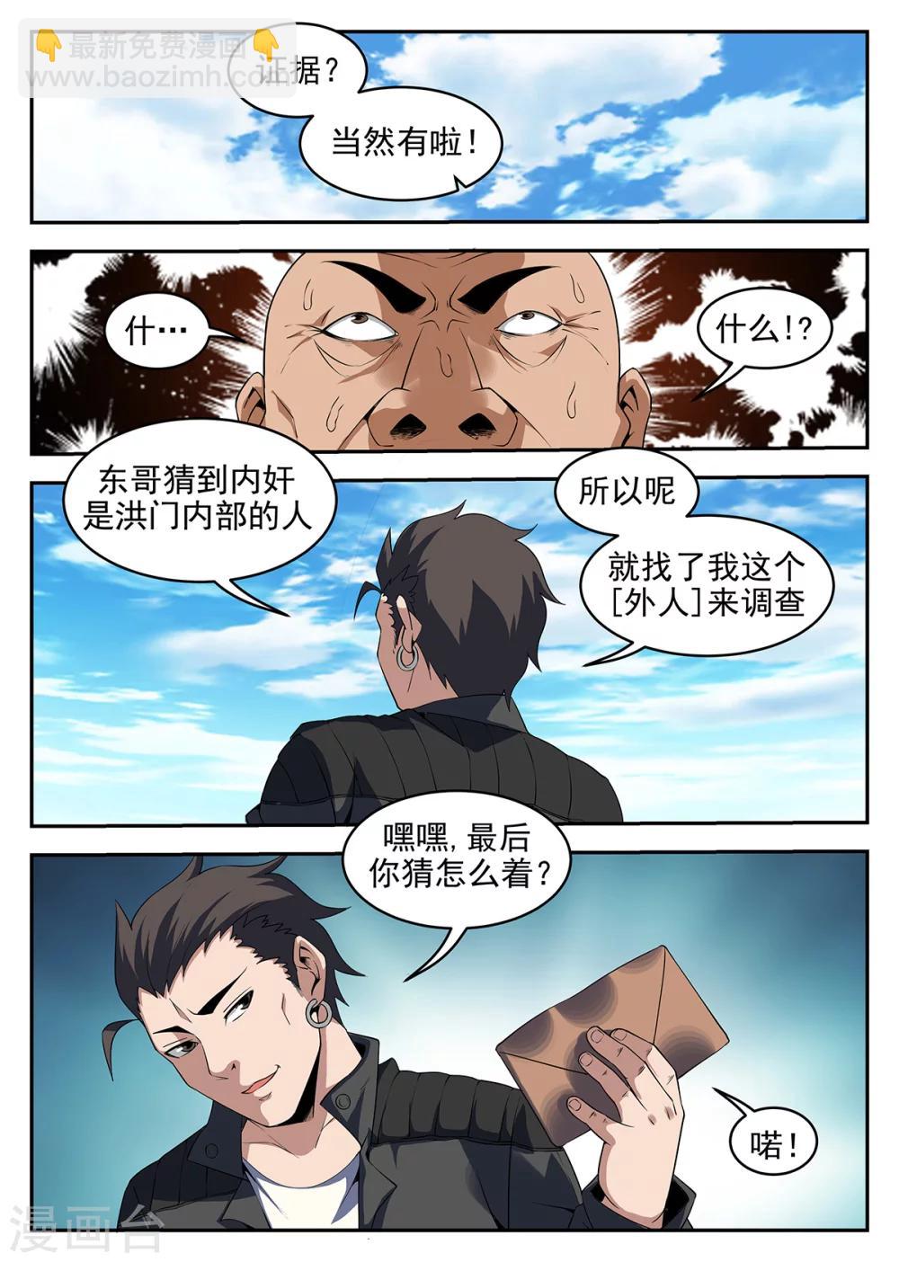 第260话 洪门内奸-第261话