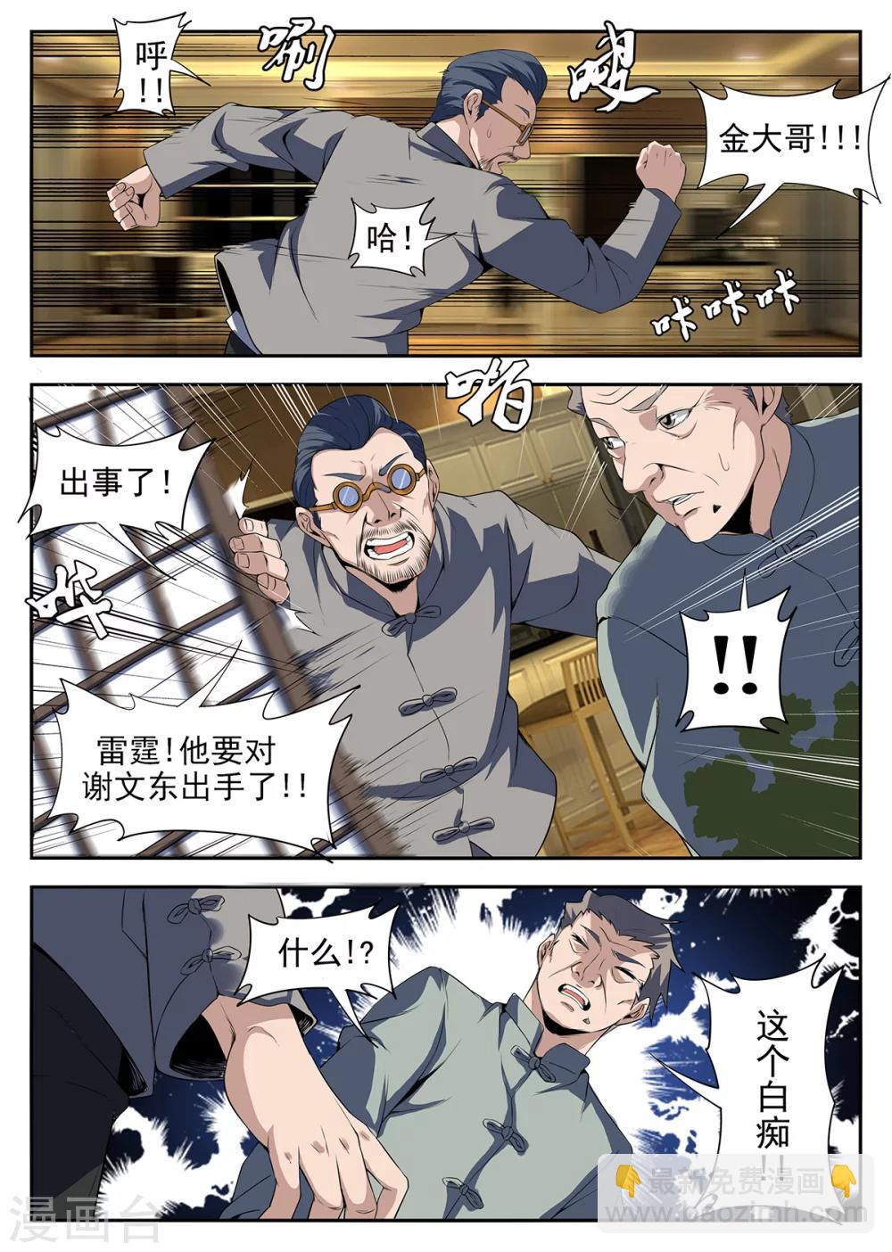 第260话 洪门内奸-第261话