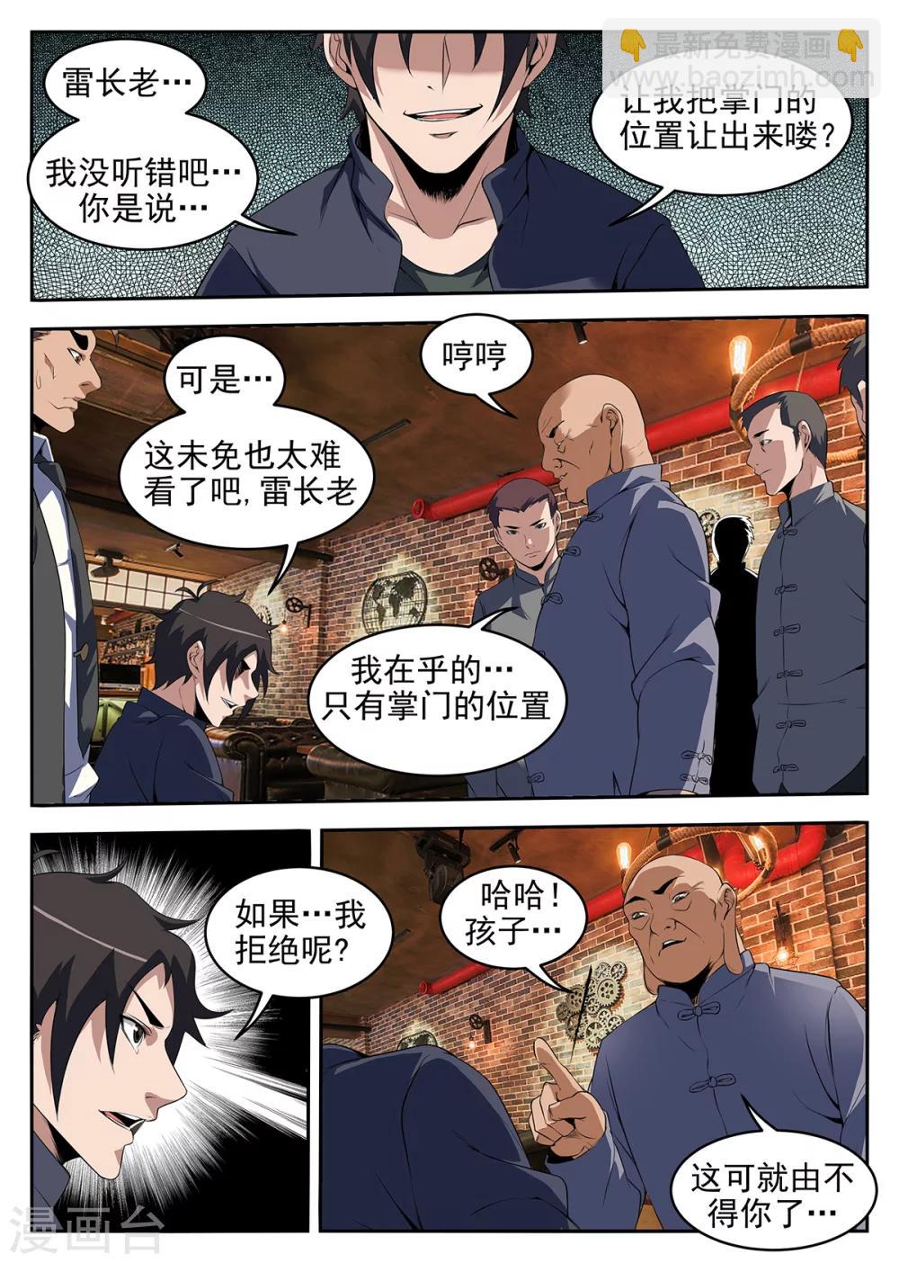 第260话 洪门内奸-第261话