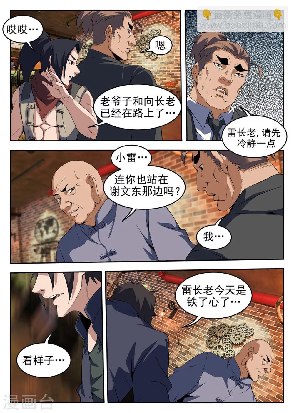 第260话 洪门内奸-第261话